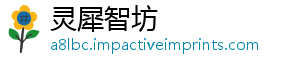灵犀智坊